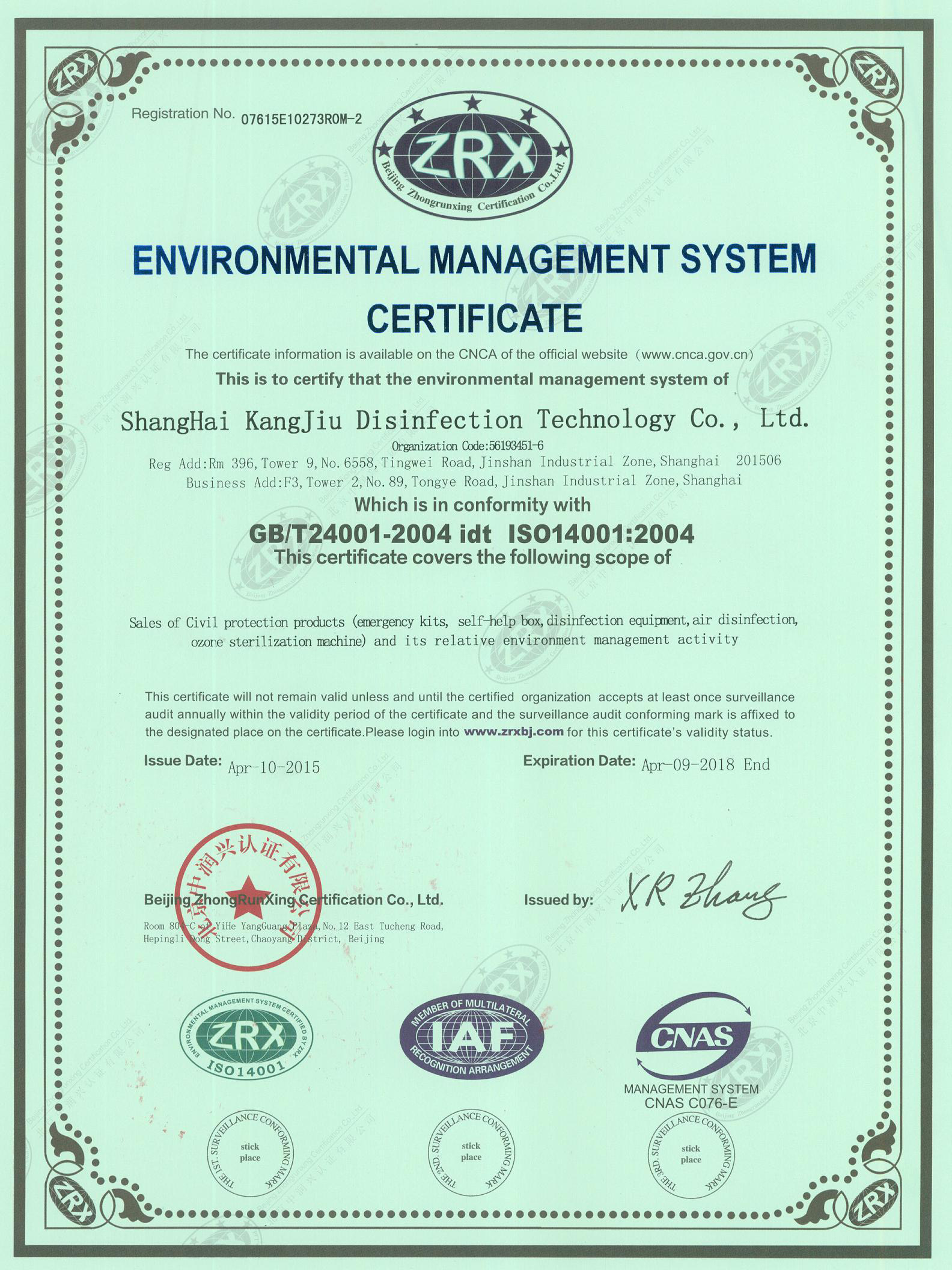 “甘肃环境认证英文康久